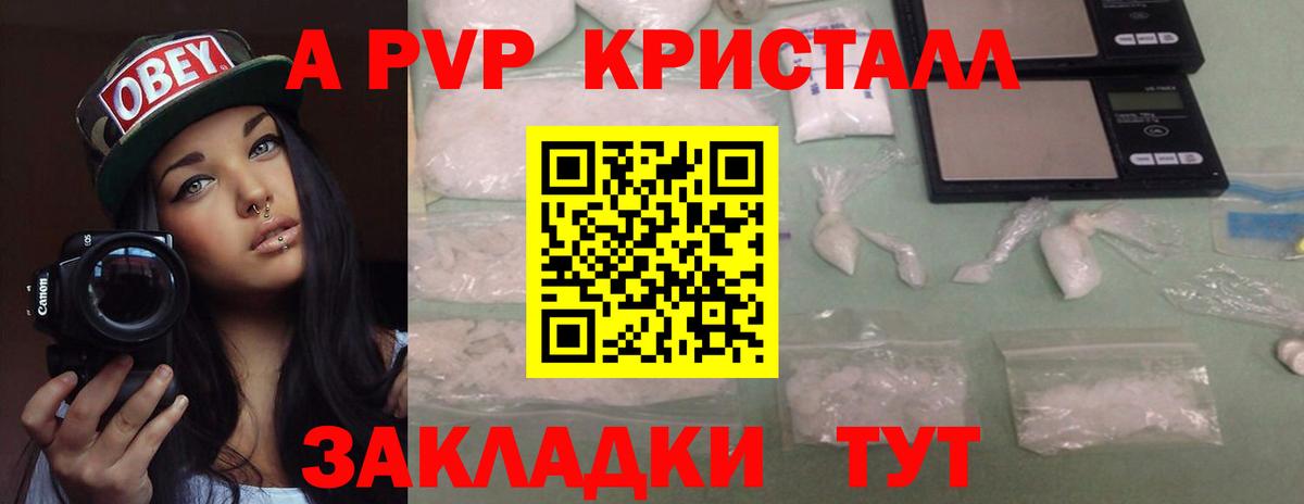 Альфа ПВП VHQ  APVP кристаллы  A PVP  A-PVP крисы CK  Рузаевка  Вход с VPN 