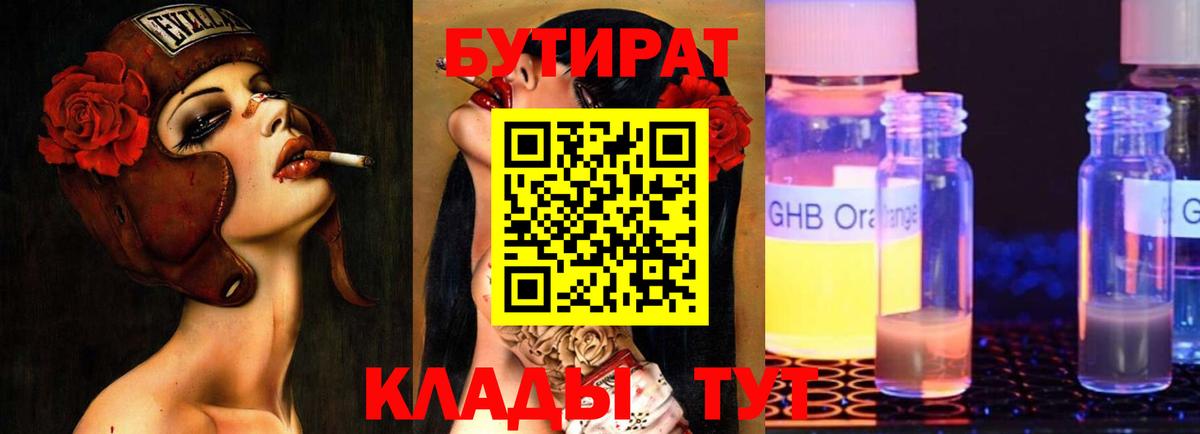 БУТИРАТ оксибутират Рузаевка
