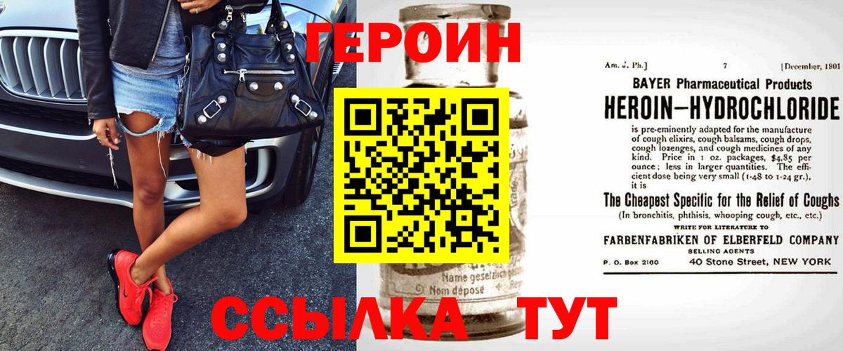 ГЕРОИН белый Рузаевка
