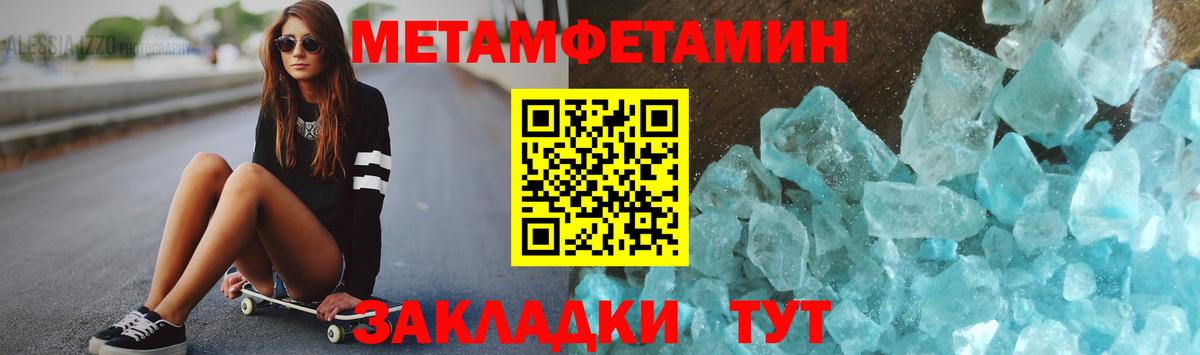 Метамфетамин мет Рузаевка